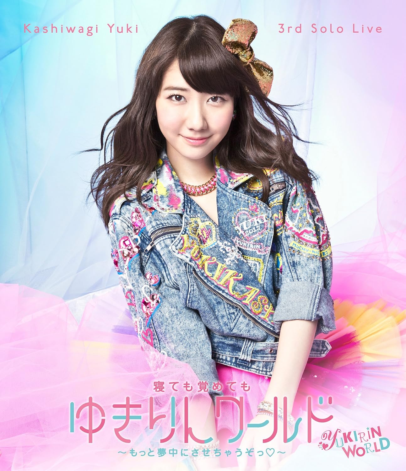 柏木由紀/1st Tour～寝ても覚めてもゆきりんワールド日本縦断みーんな夢中… Amazon.co.jp: 柏木由紀 1st Tour ~寝ても覚めてもゆきりん